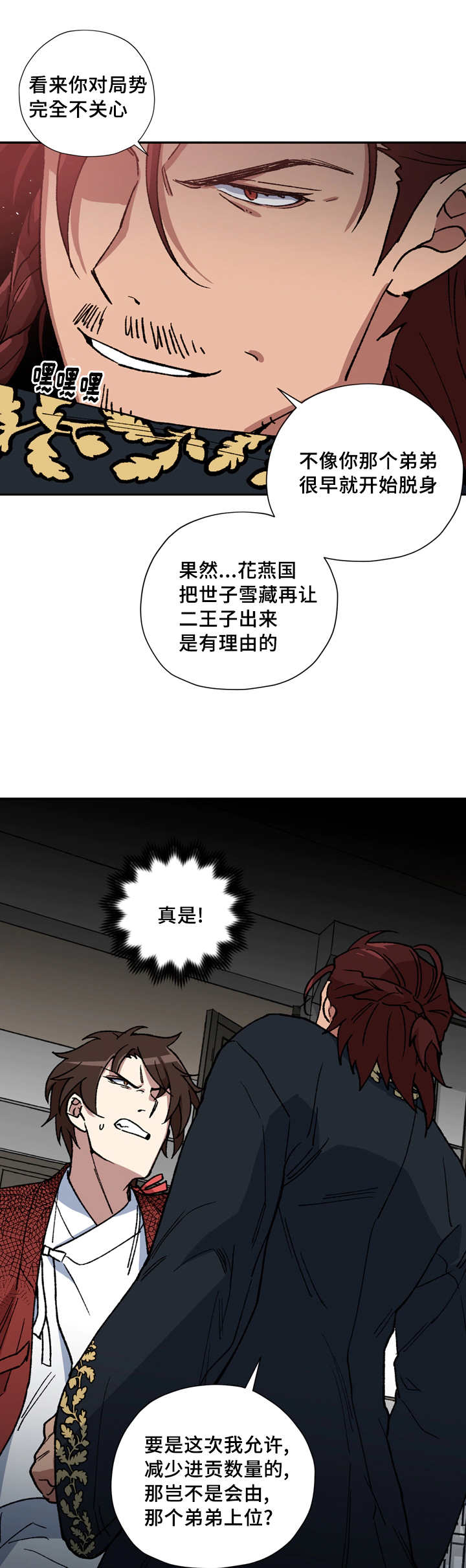 王储难保漫画,第53章：夺走一切2图