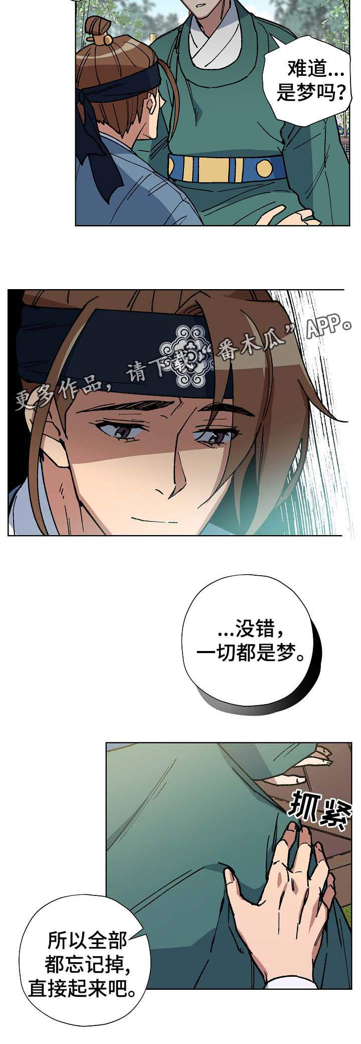 王储难保漫画,第57章：为我做事1图