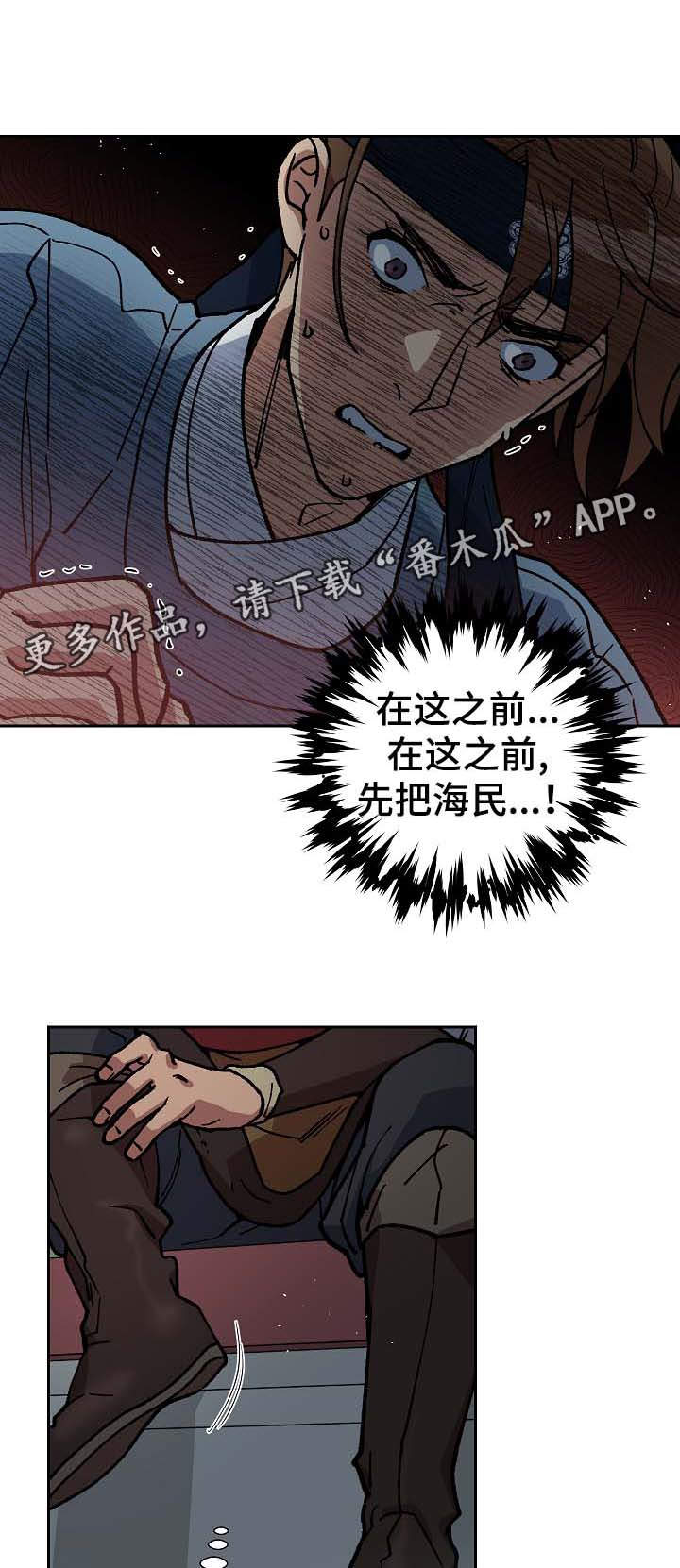 王储难保漫画,第67章：可怕的怪物2图