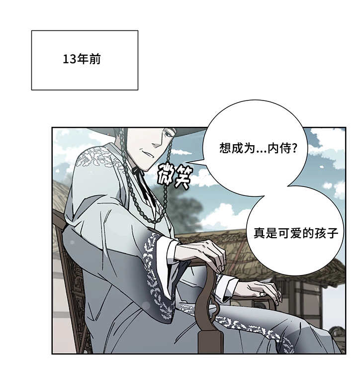 王储难保漫画,第24章：我的主人2图