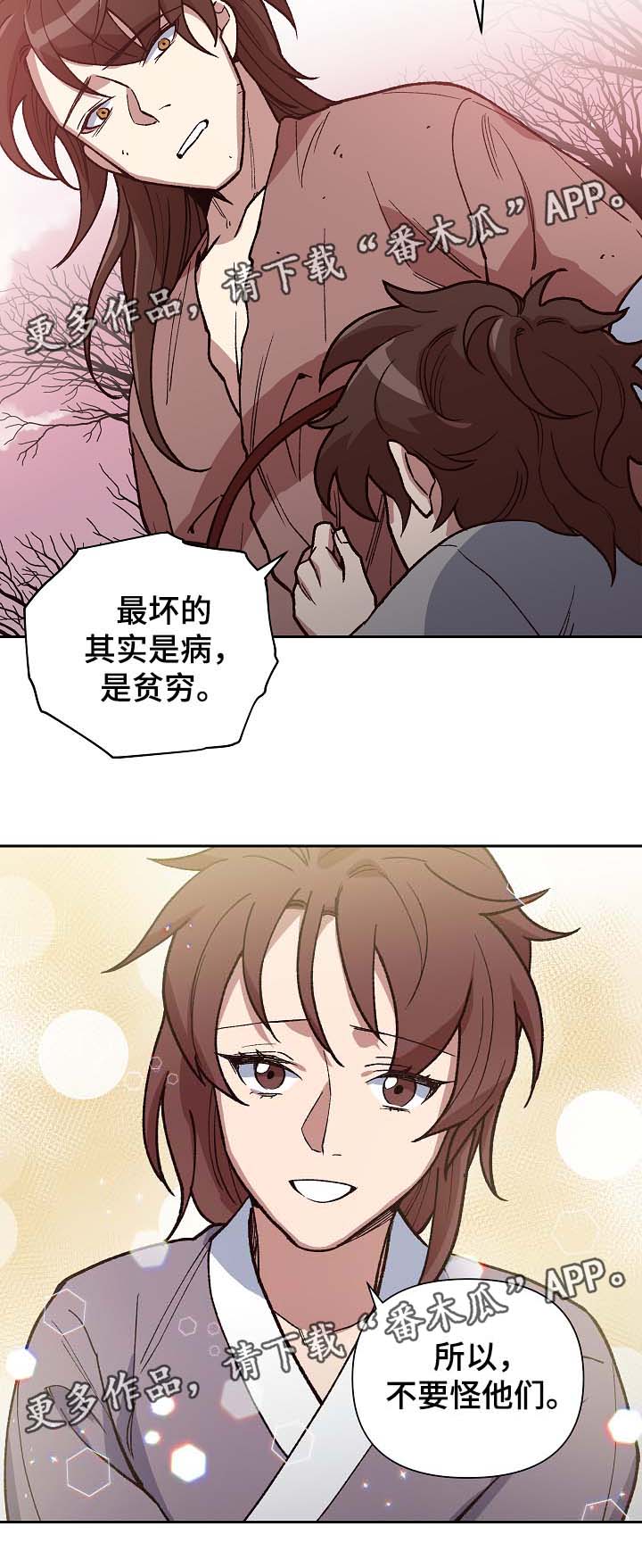 王储难保漫画,第108章：我想和你在一起4图