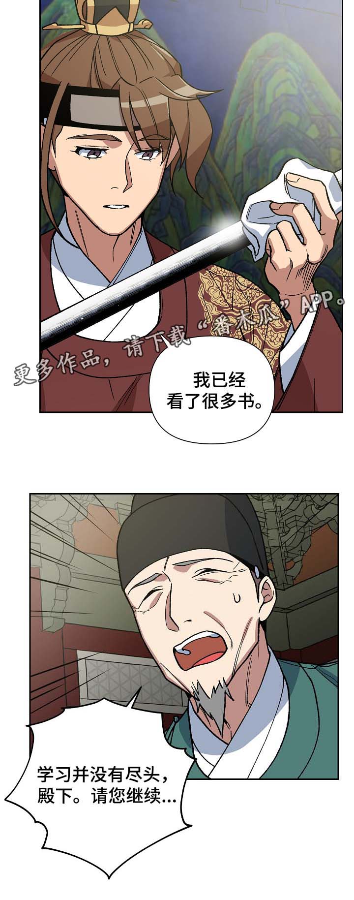 王储难保漫画,第101章：吐露真言1图