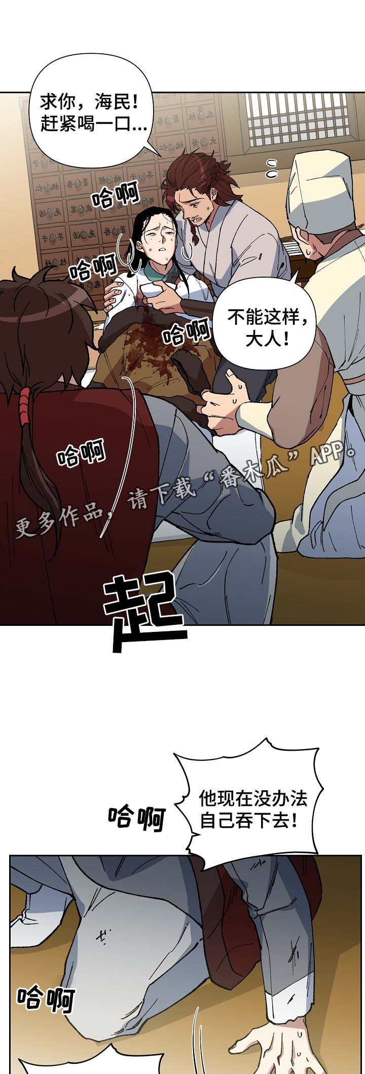 王储难保漫画,第91章：强制喂药4图