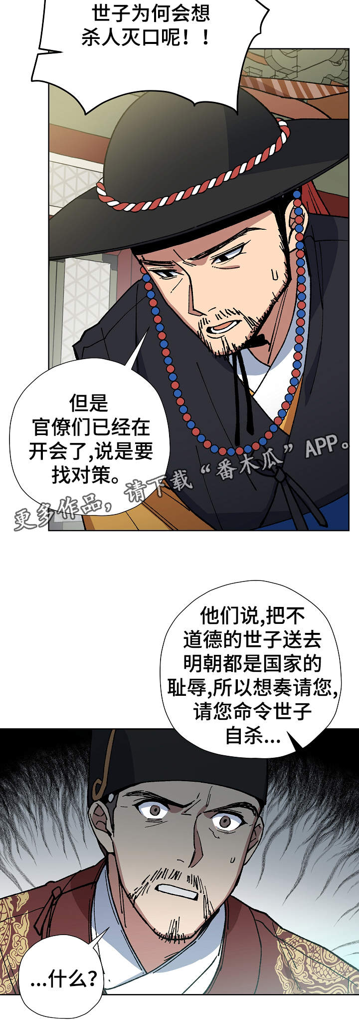 王储难保漫画,第65章：不可能4图