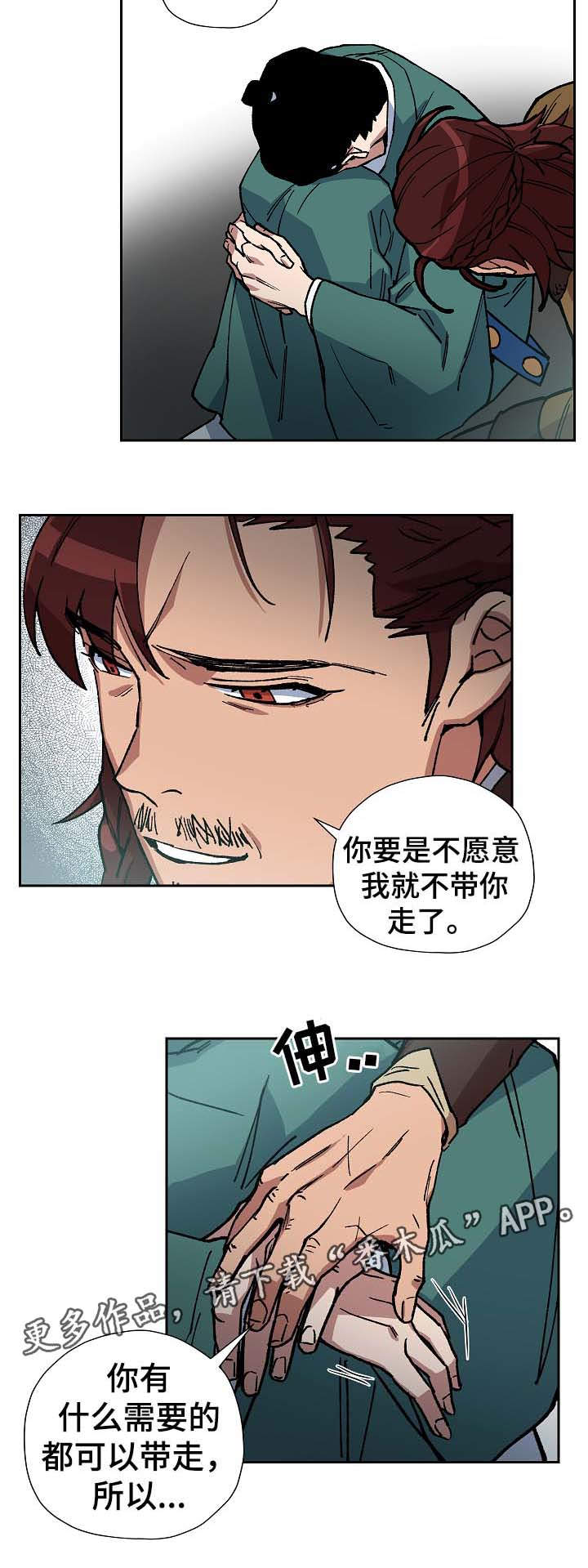 王储难保漫画,第68章：到此为止2图