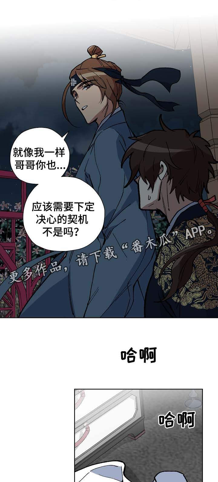 王储难保漫画,第59章：下定决心的契机3图