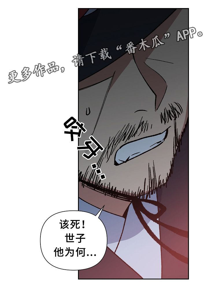 王储难保漫画,第121章：手足之情4图
