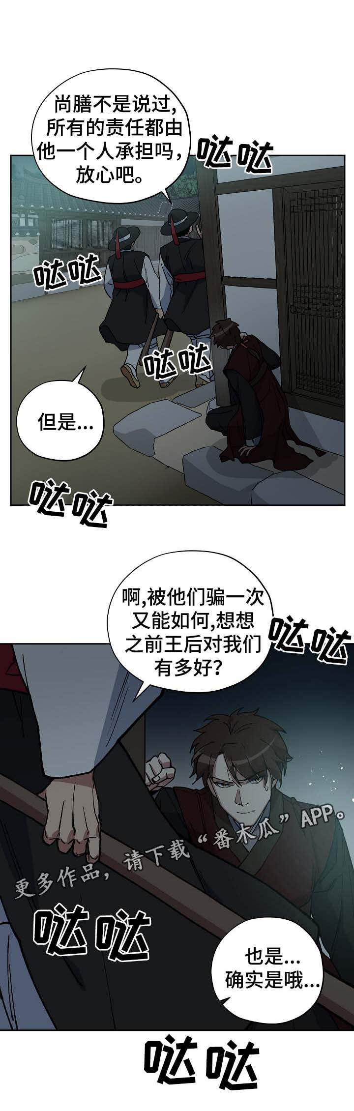 王储难保漫画,第67章：可怕的怪物2图