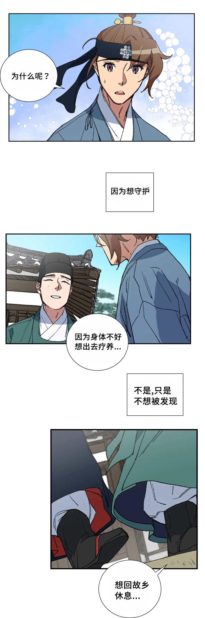 王储难保漫画,第9章：豁出去了4图