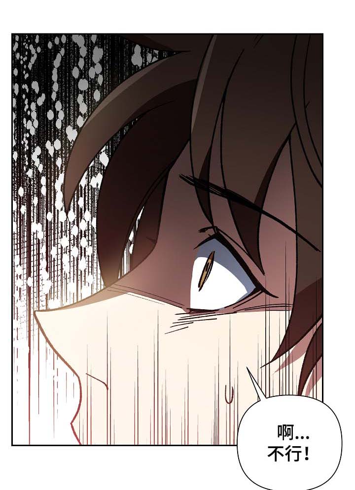 王储难保漫画,第112章：不要丢下我1图