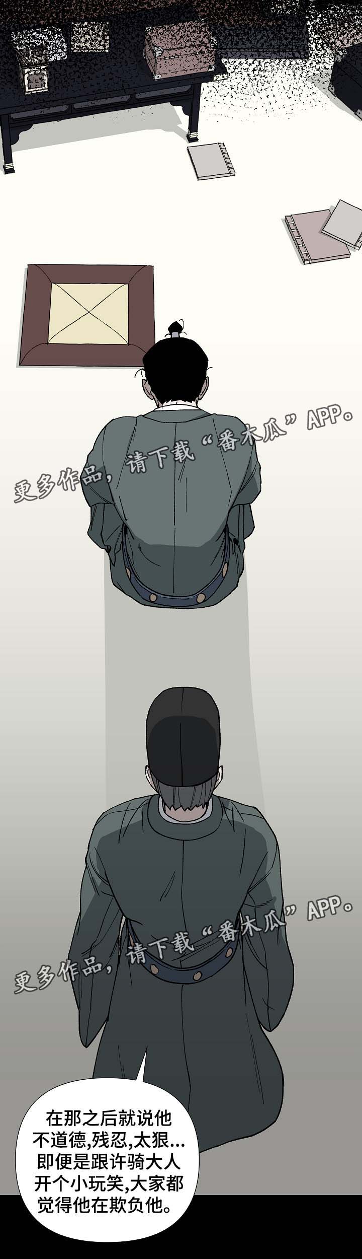 王储难保漫画,第82章：一起去买菜4图