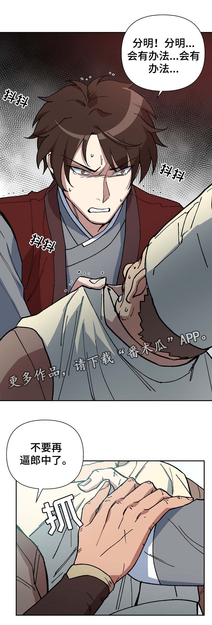 王储难保漫画,第89章：催吐毒物4图