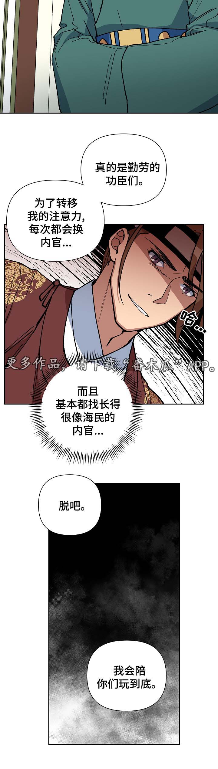王储难保漫画,第95章：占为己有2图