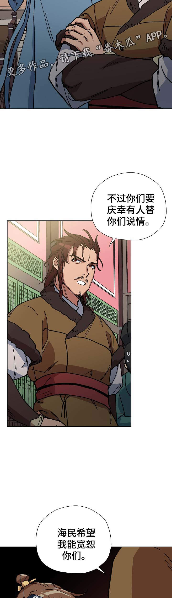 王储难保漫画,第69章：前往明朝3图