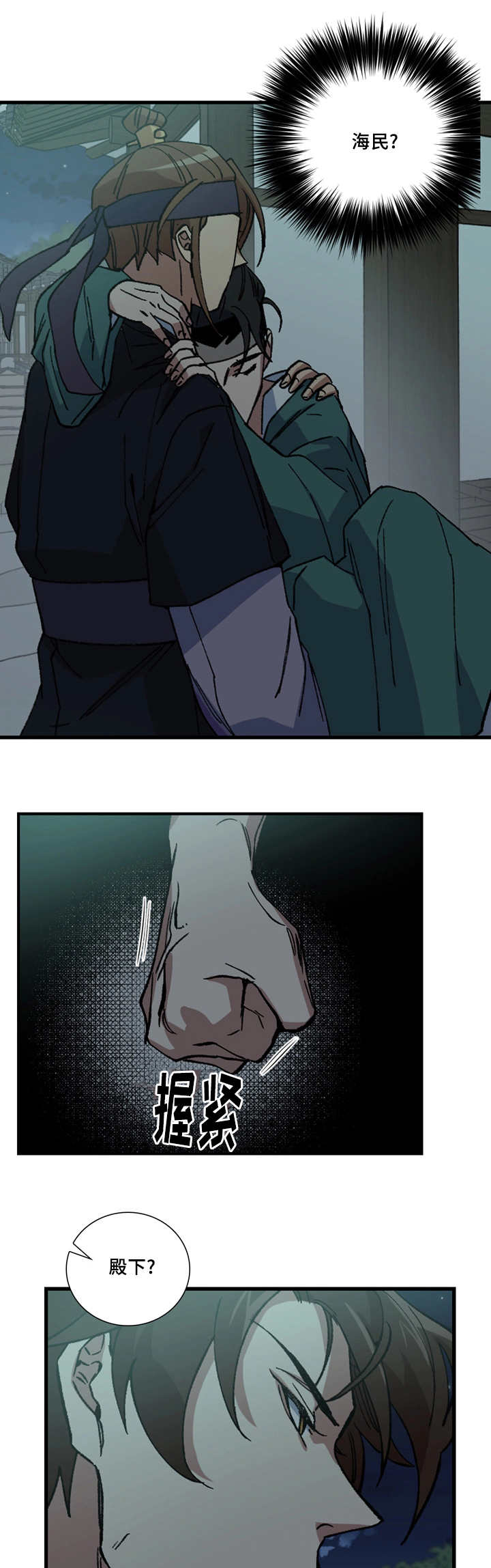 王储难保漫画,第17章：一起散步5图