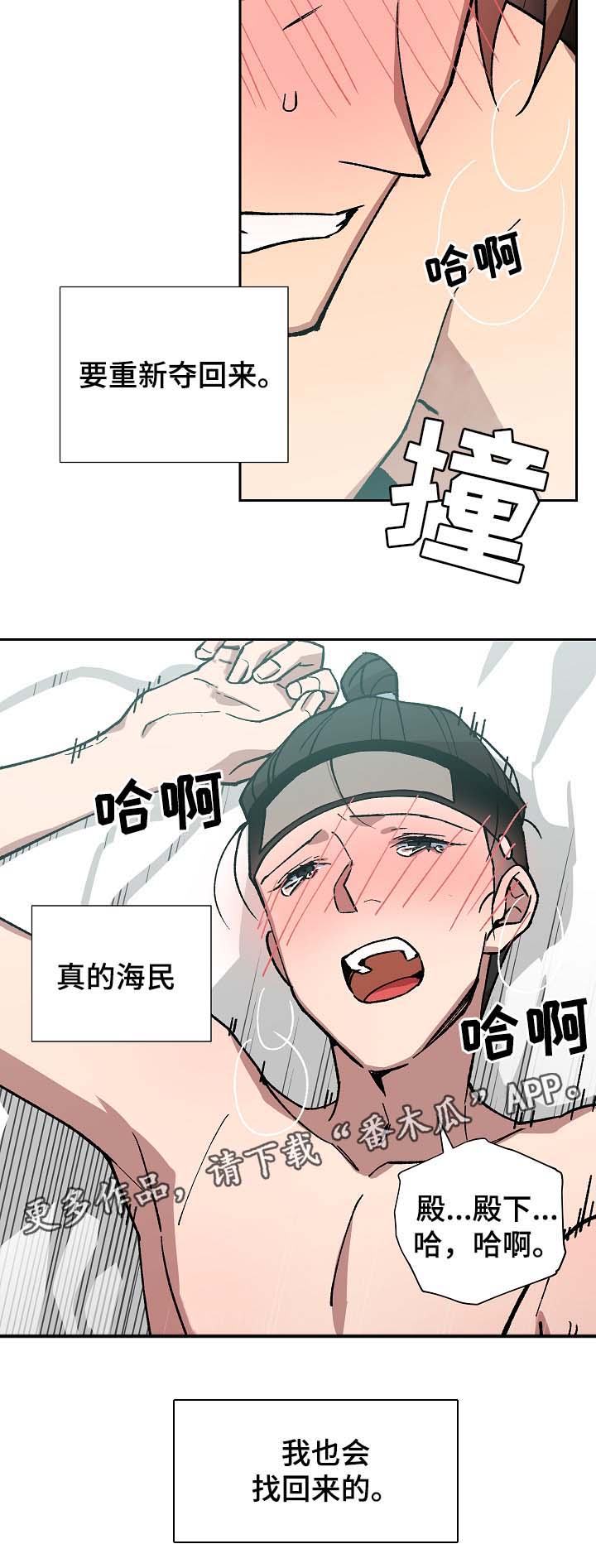 王储难保漫画,第95章：占为己有1图