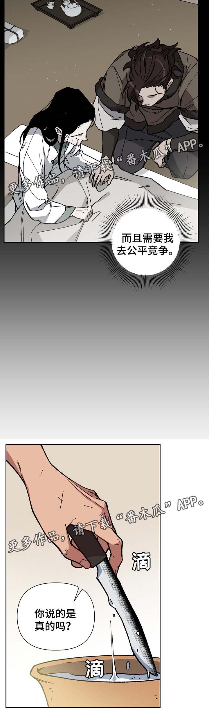 王储难保漫画,第98章：来者不善1图