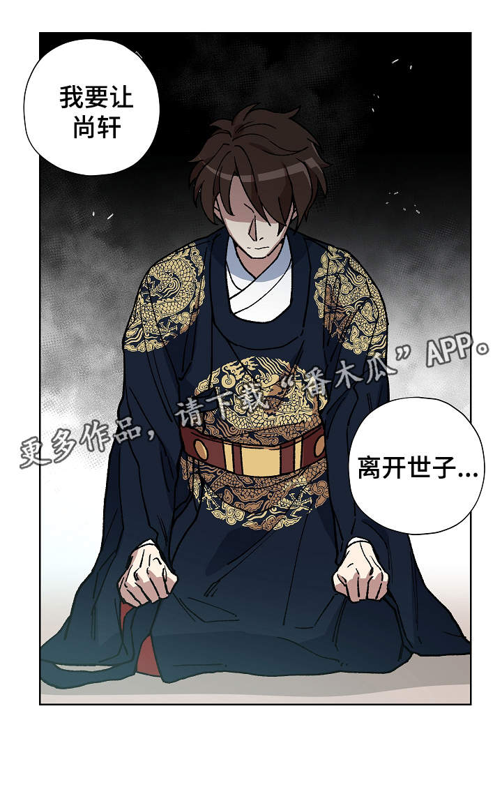 王储难保漫画,第55章：噩梦5图