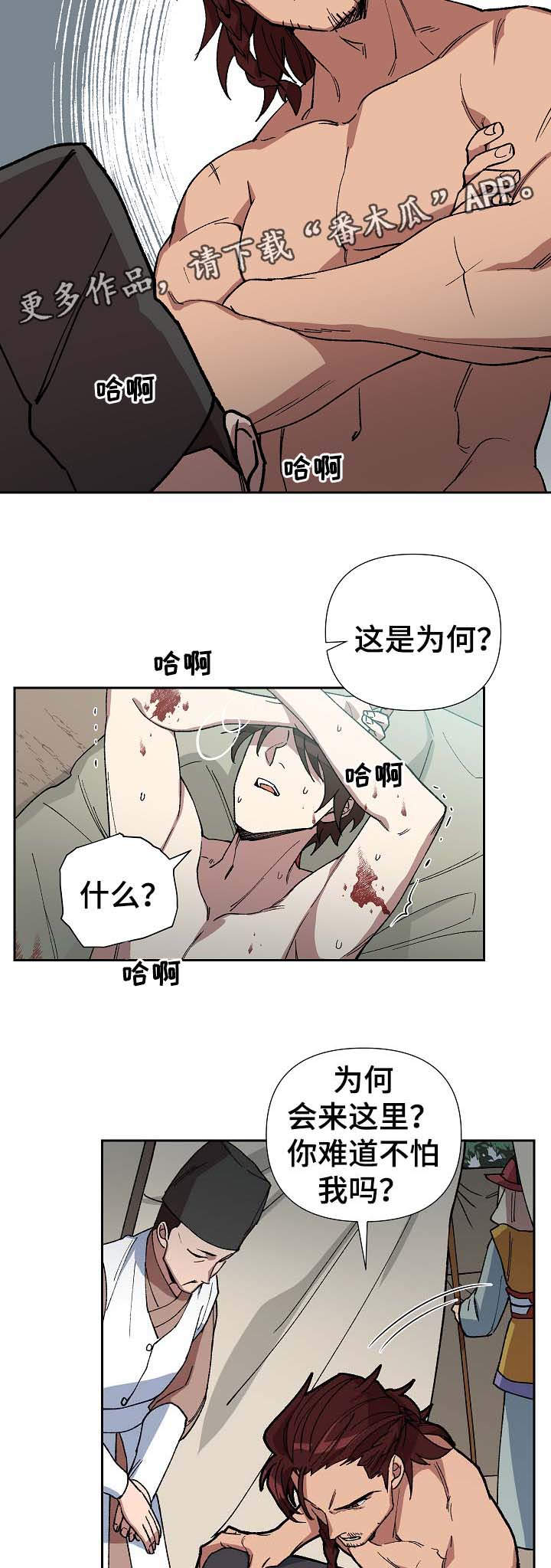 王储难保漫画,第72章：他是个胆小的人2图
