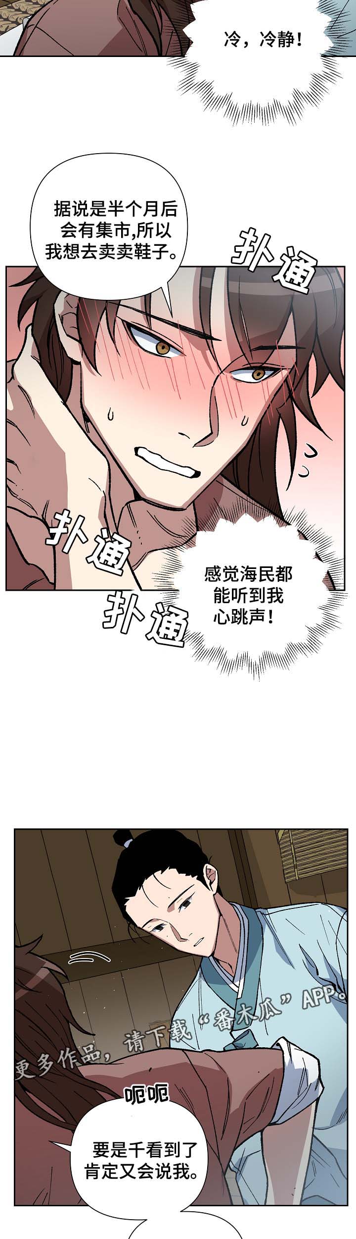 王储难保漫画,第98章：来者不善2图