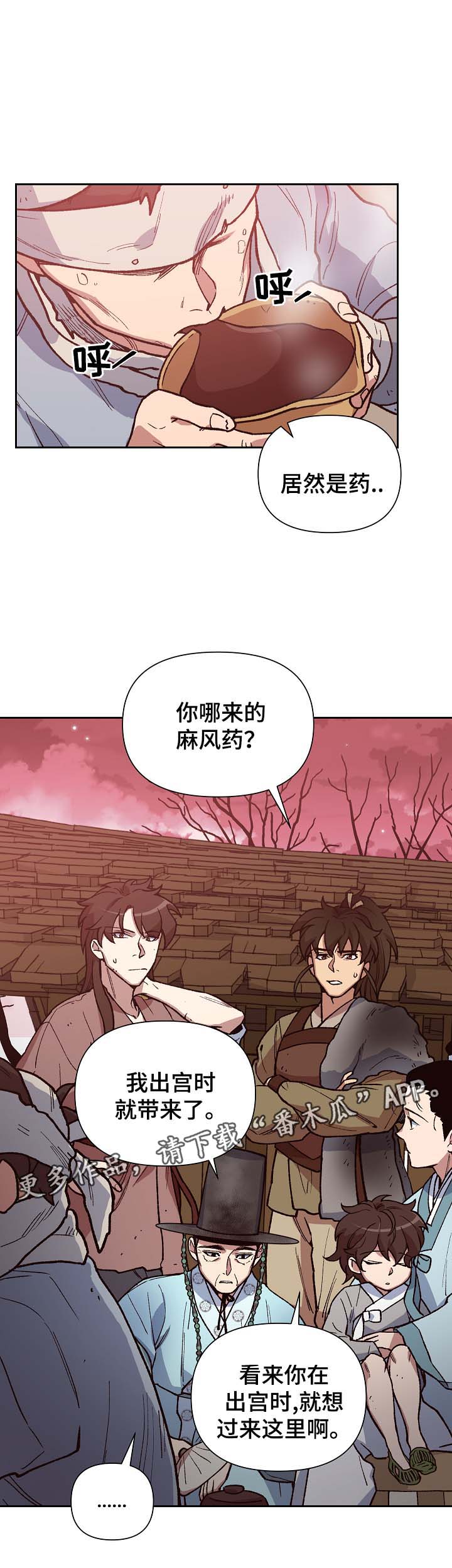 王储难保漫画,第107章：麻风药1图