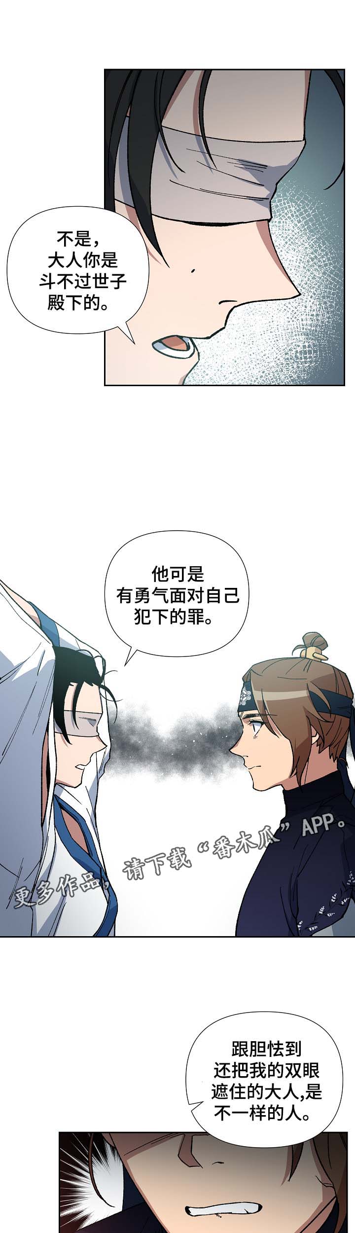 王储难保漫画,第85章：请你去死吧1图