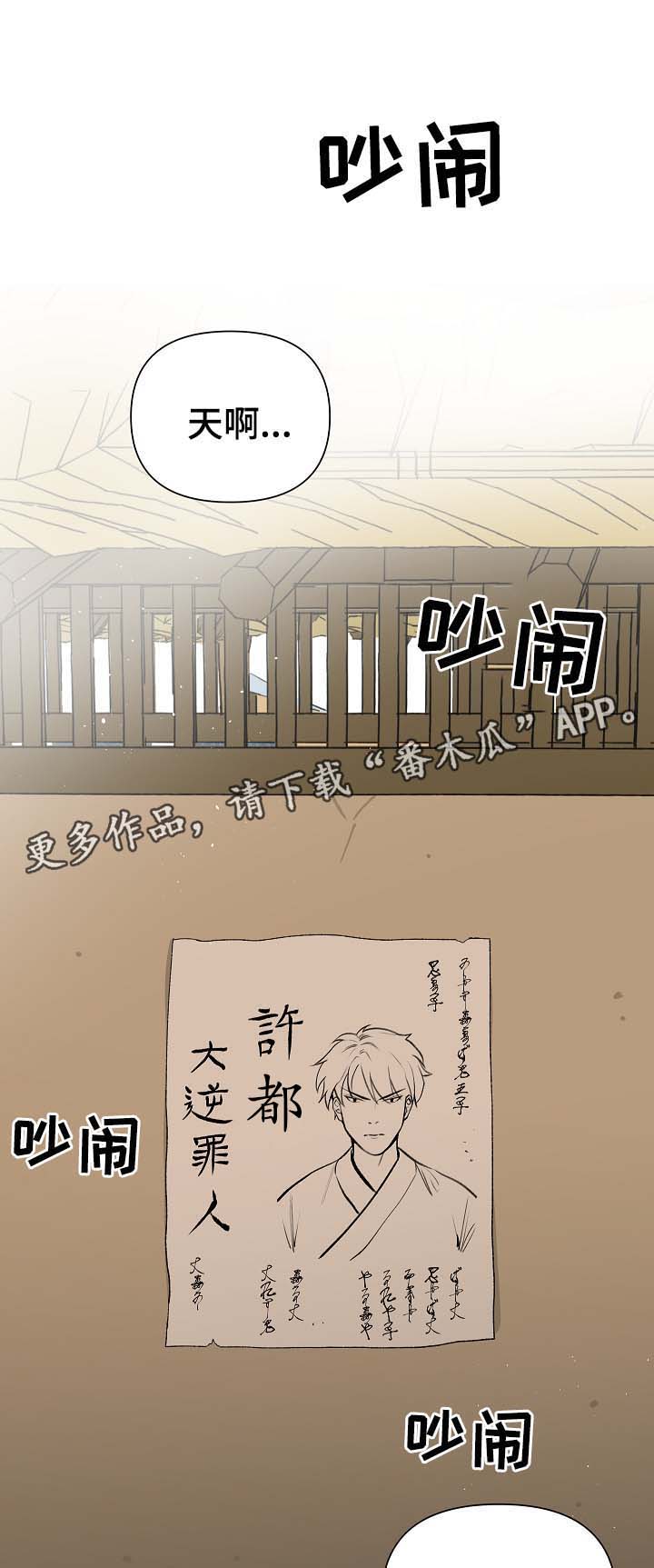 王储难保漫画,第97章：明朝叛乱5图