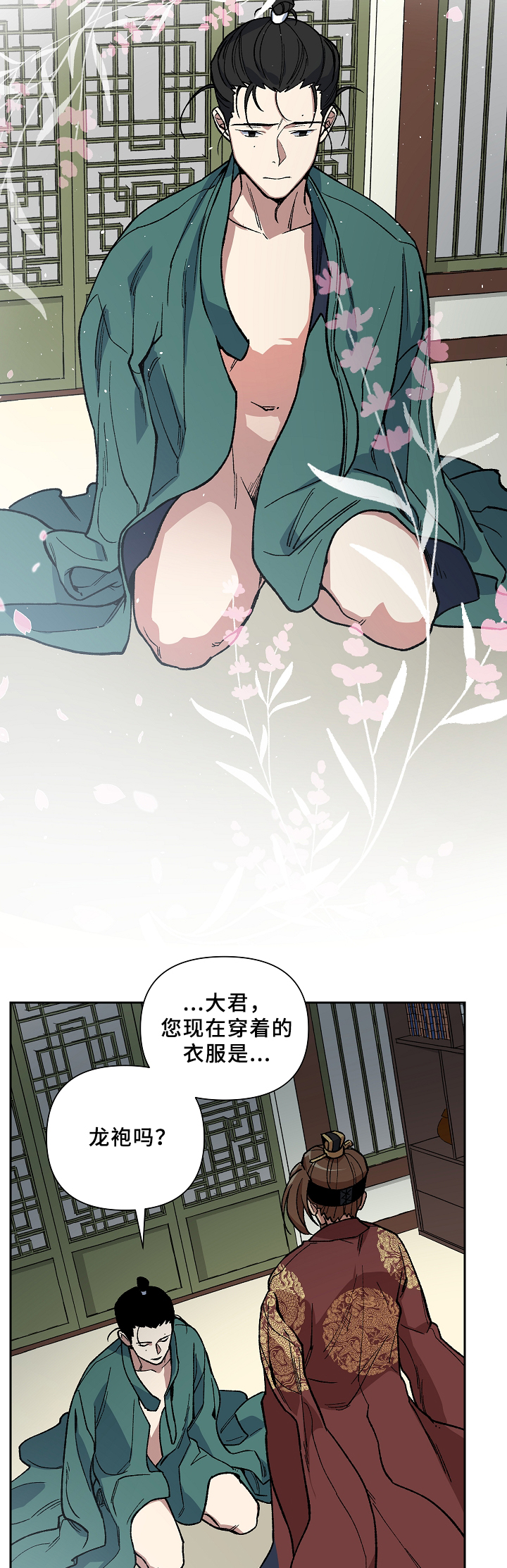 王储难保漫画,第116章：一切都会结束2图