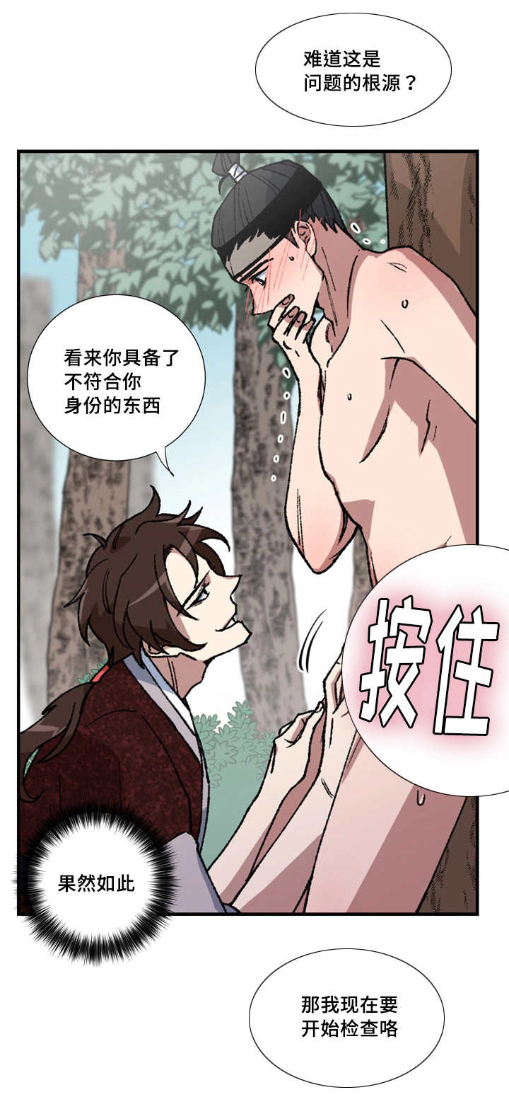 王储难保漫画,第12章：开始检查3图