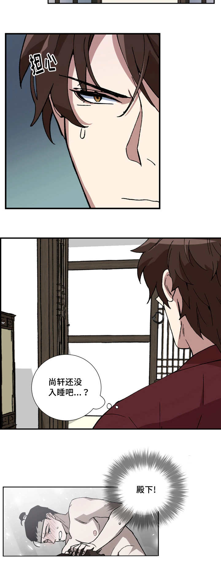 王储难保漫画,第17章：一起散步2图
