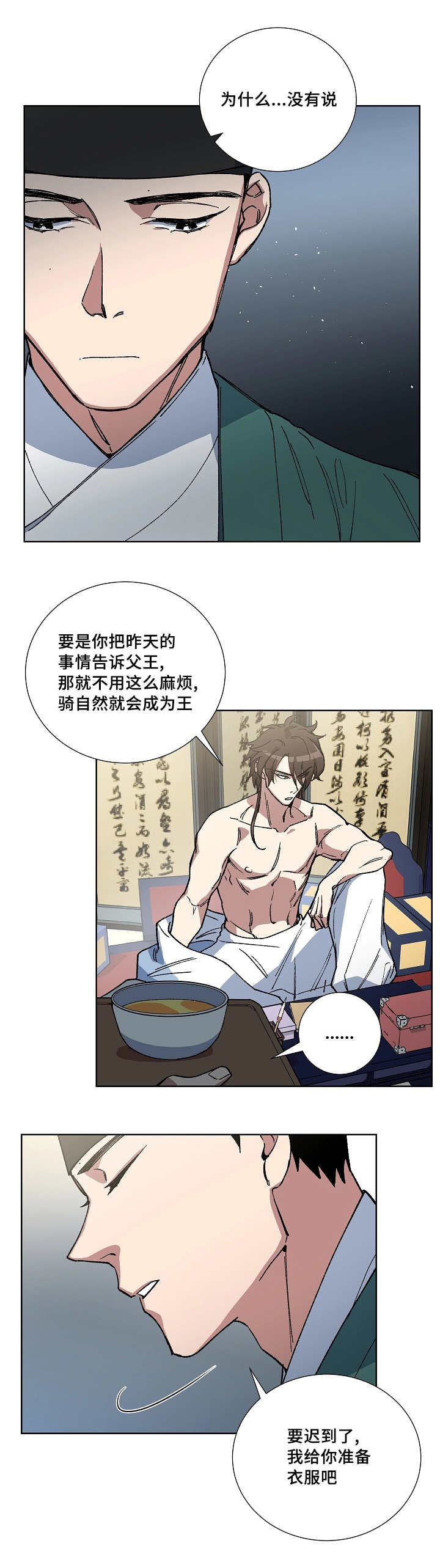 王储难保漫画,第34章：暂时遗忘1图