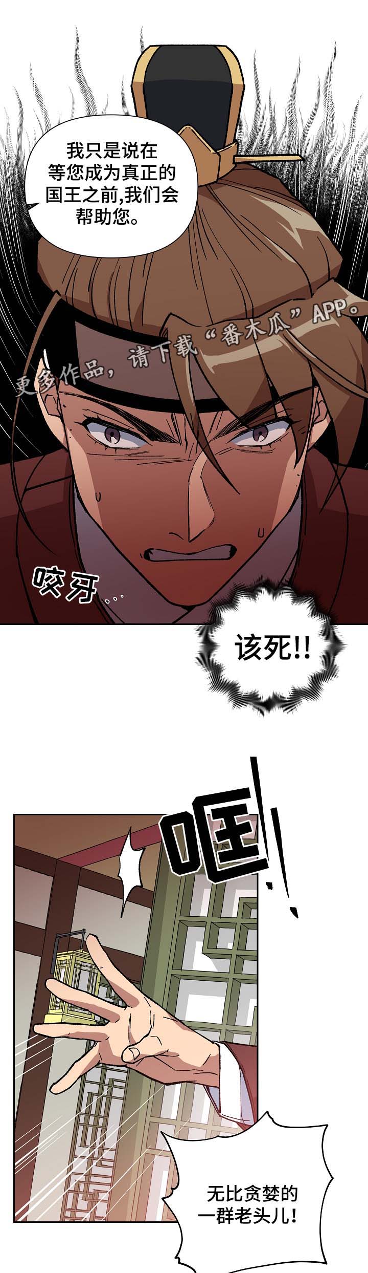 王储难保漫画,第95章：占为己有4图