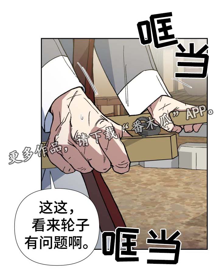 王储难保漫画,第84章：被劫持5图