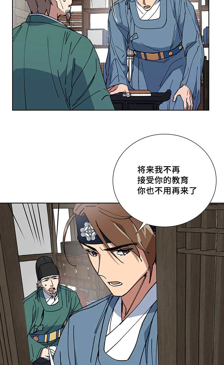 王储难保漫画,第22章：他在哪里2图