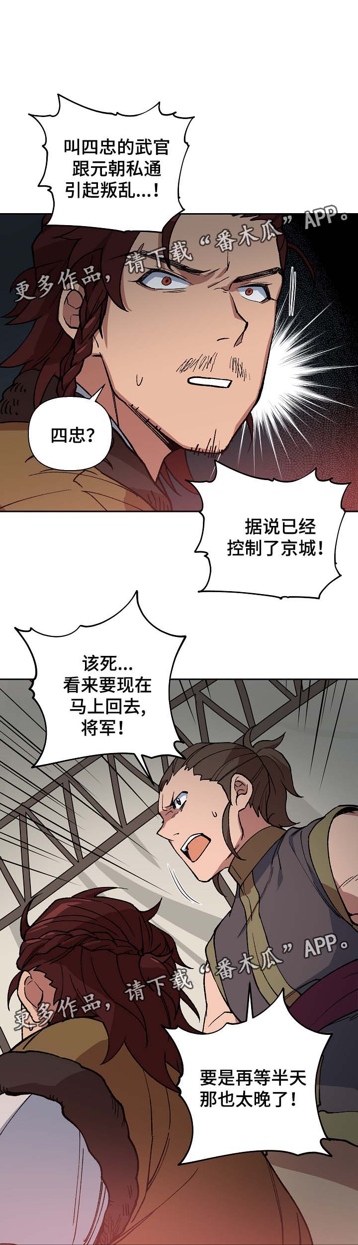 王储难保漫画,第83章：多年的真相2图