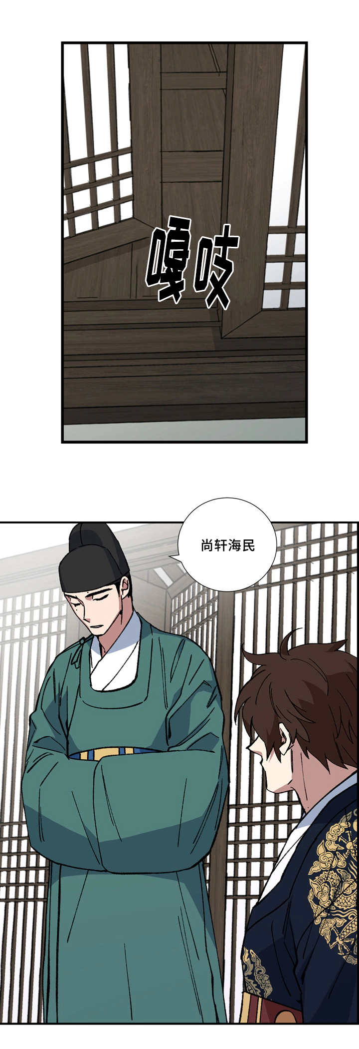王储难保漫画,第18章：撩起裤腿3图