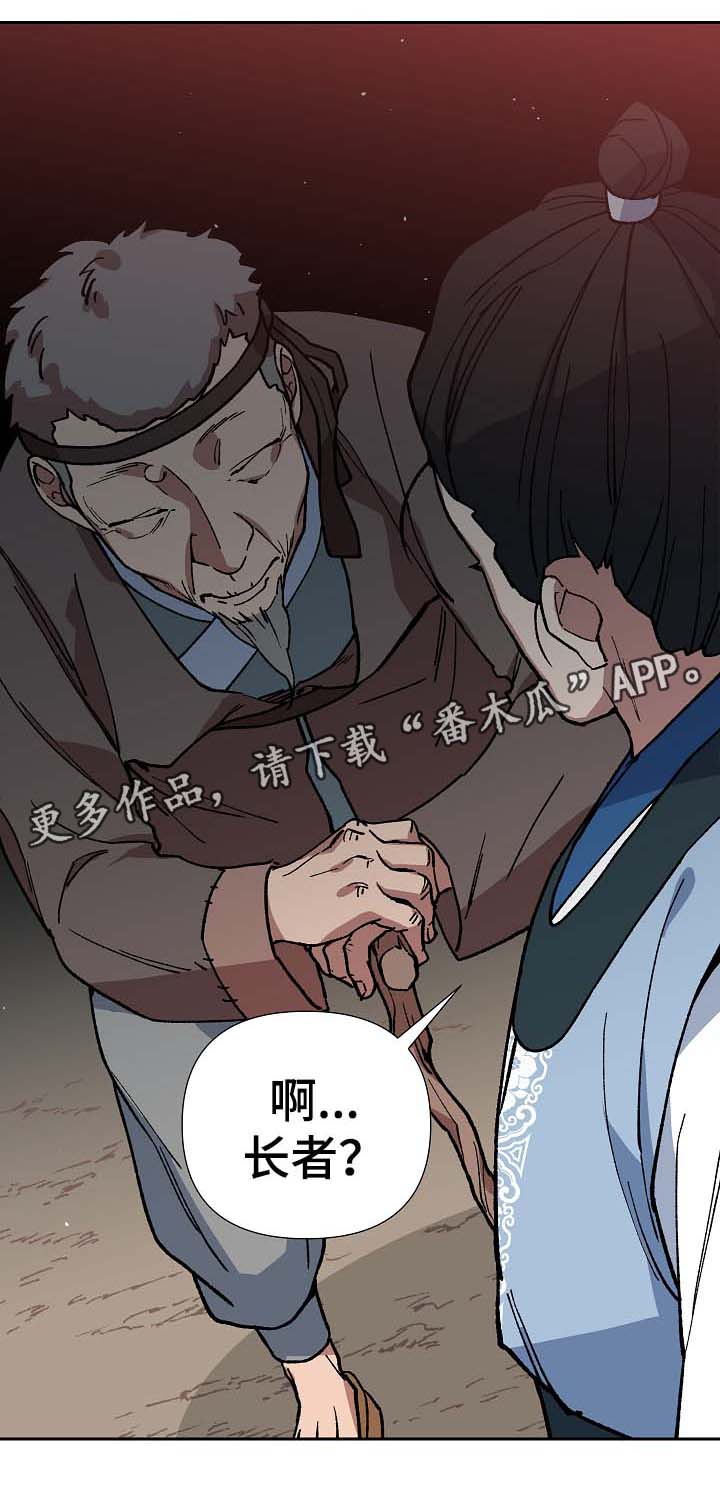 王储难保漫画,第84章：被劫持4图