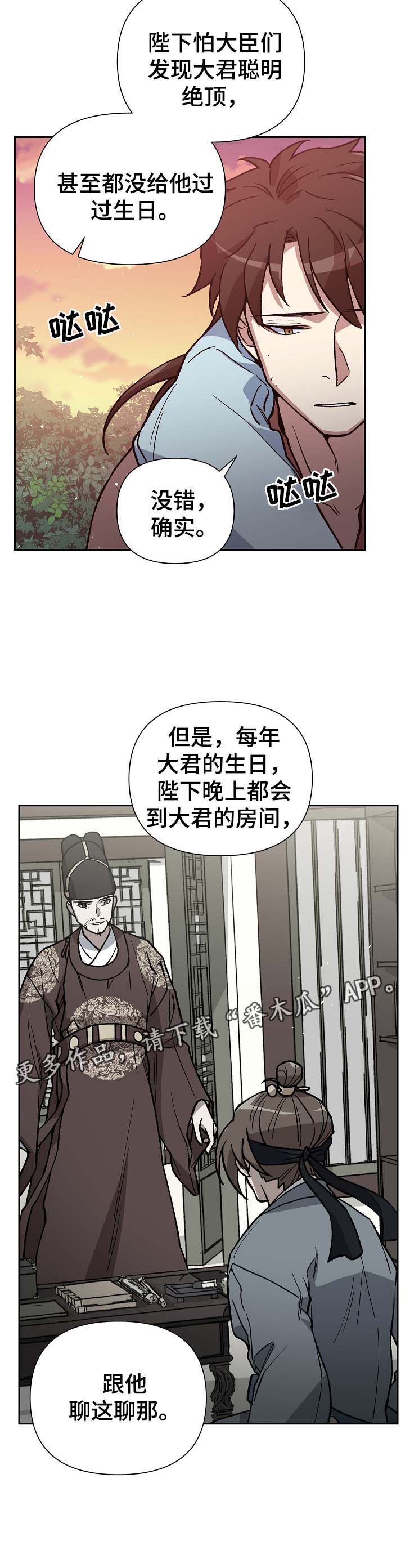 王储难保漫画,第105章：帮凶5图