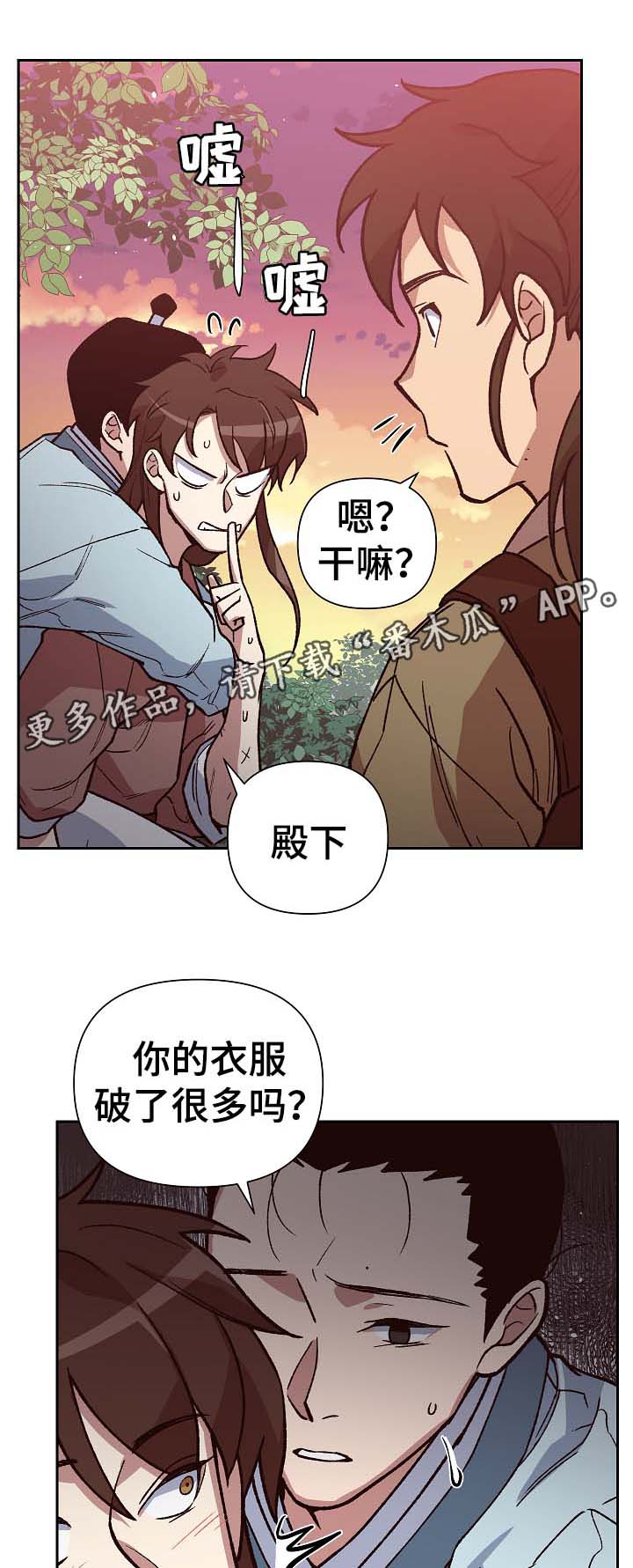 王储难保漫画,第105章：帮凶1图