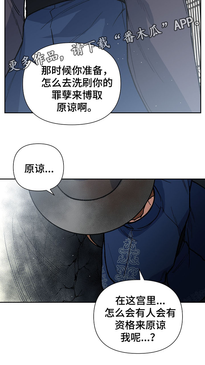 王储难保漫画,第103章：心动1图
