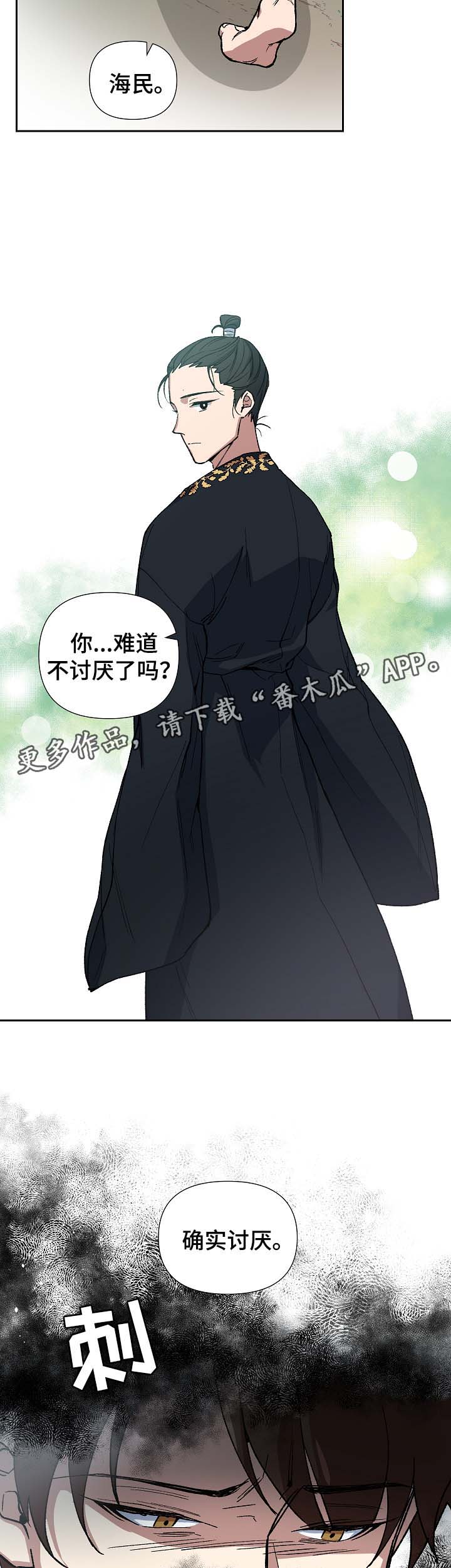 王储难保漫画,第78章：讨厌，但不厌恶5图