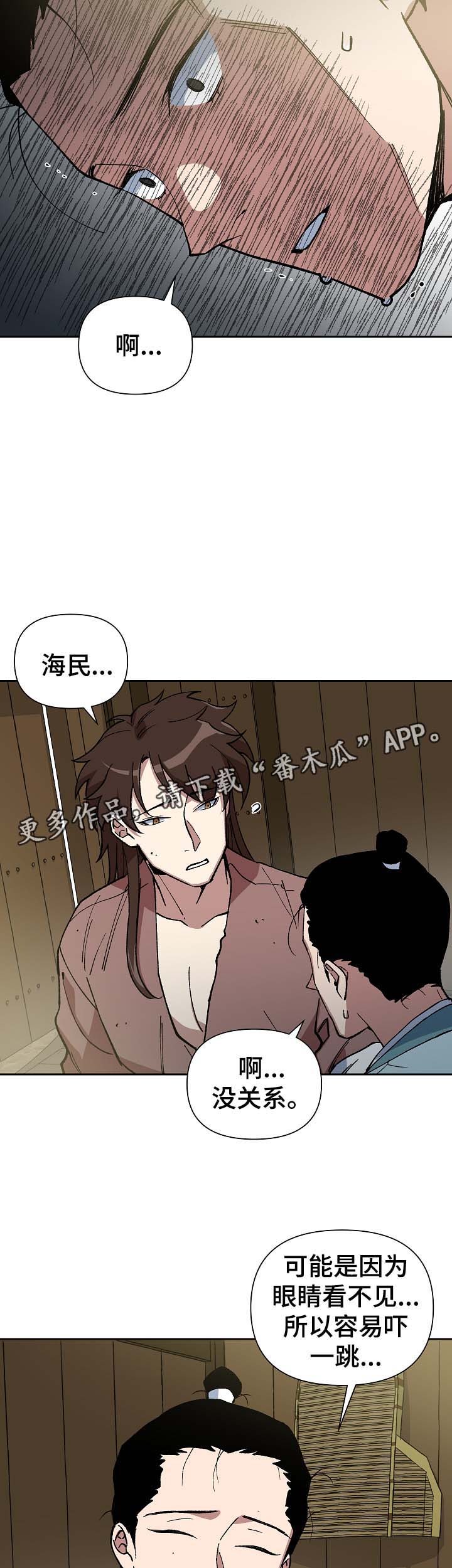 王储难保漫画,第96章：苦中作乐5图