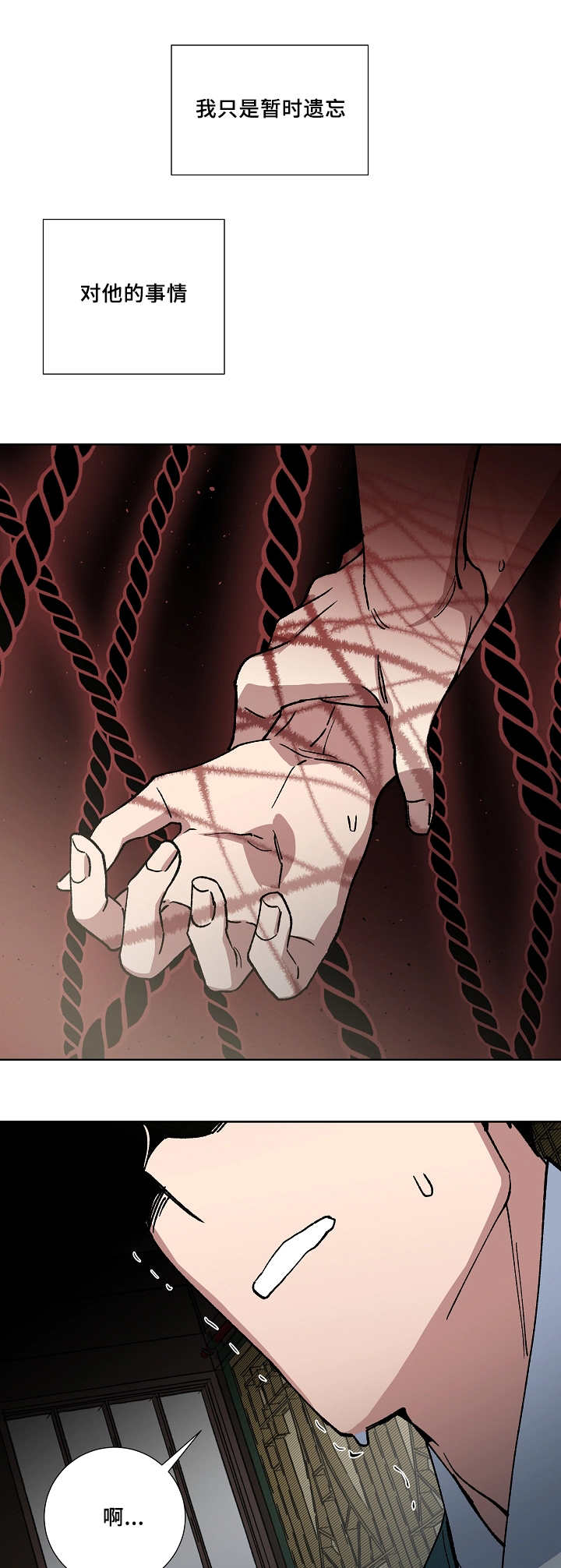 王储难保漫画,第34章：暂时遗忘4图