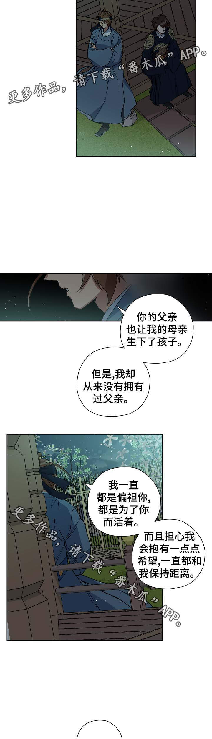 王储难保漫画,第59章：下定决心的契机1图