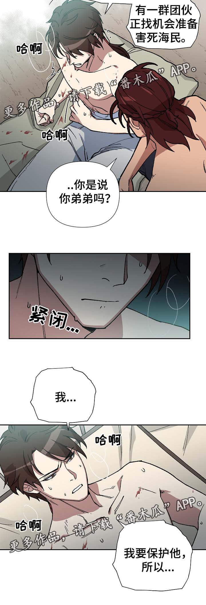 王储难保漫画,第72章：他是个胆小的人1图