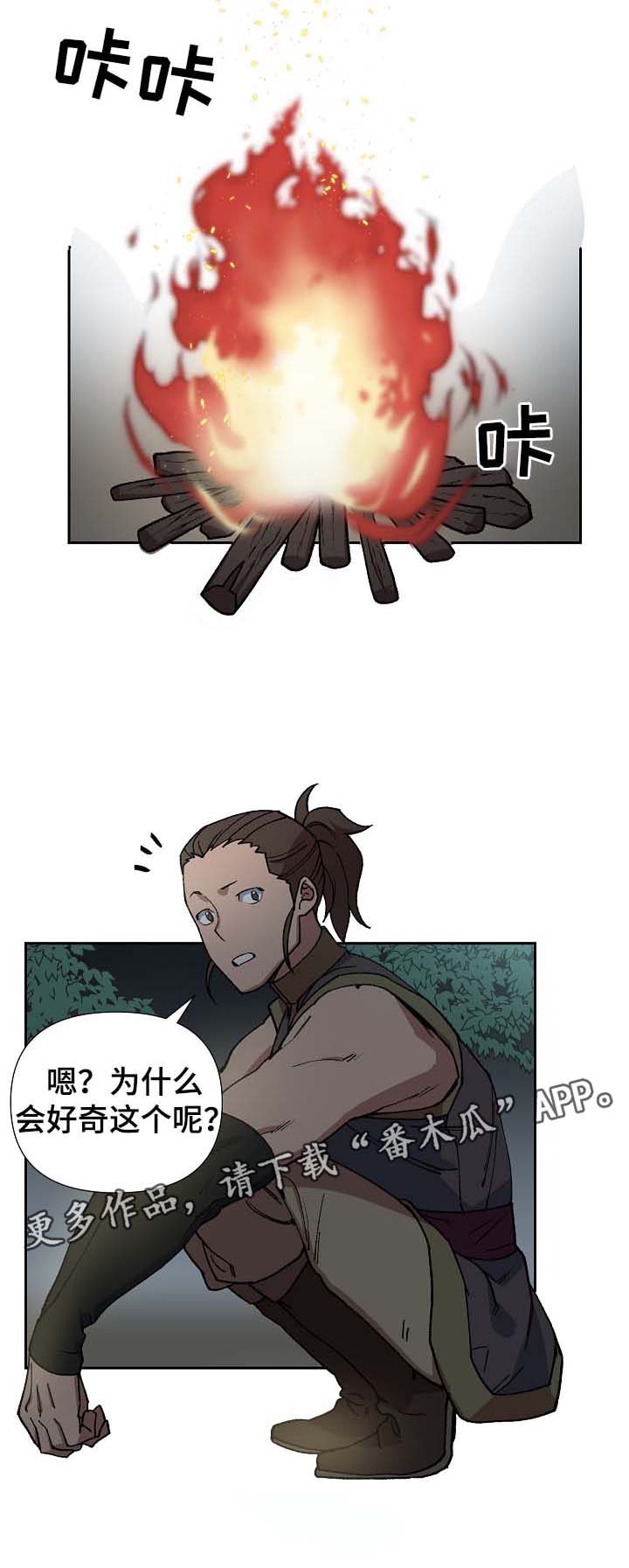 王储难保漫画,第80章：将军的往事3图