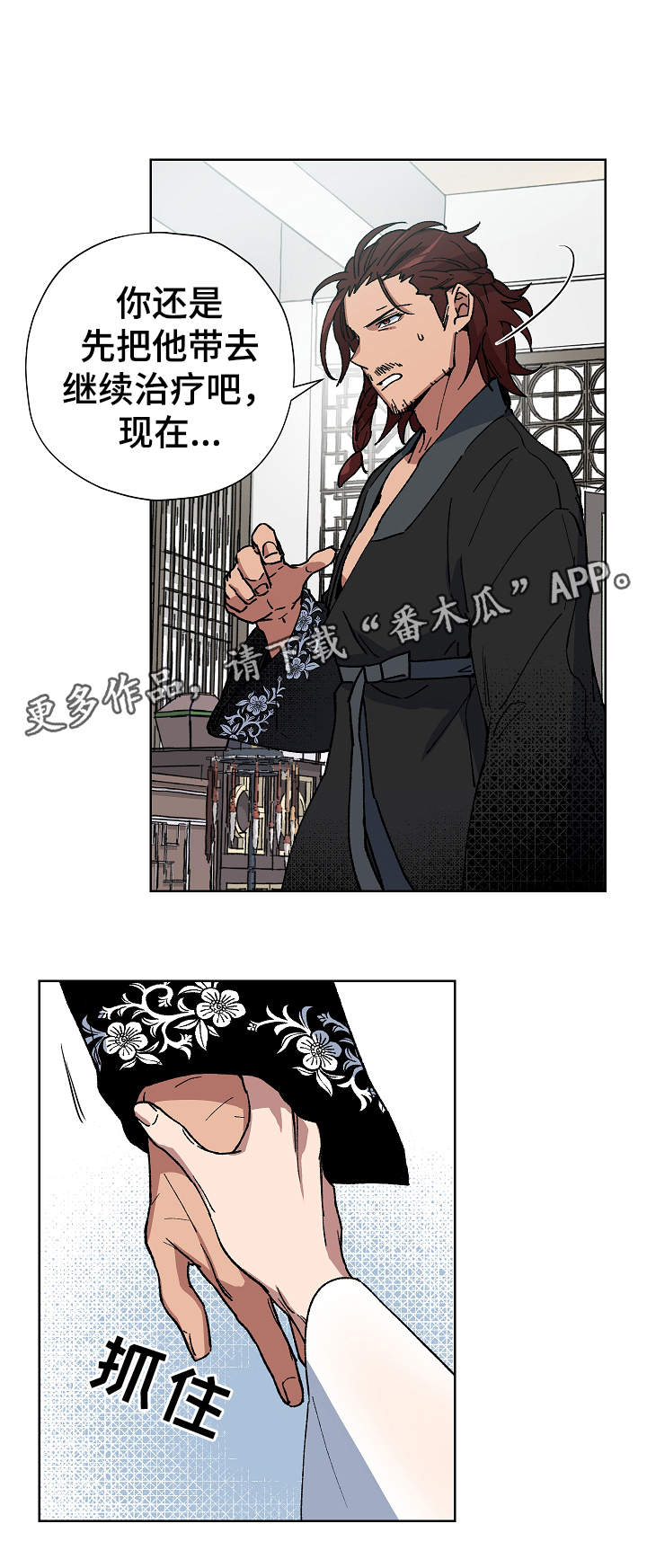 王储难保漫画,第58章：再救我一次2图