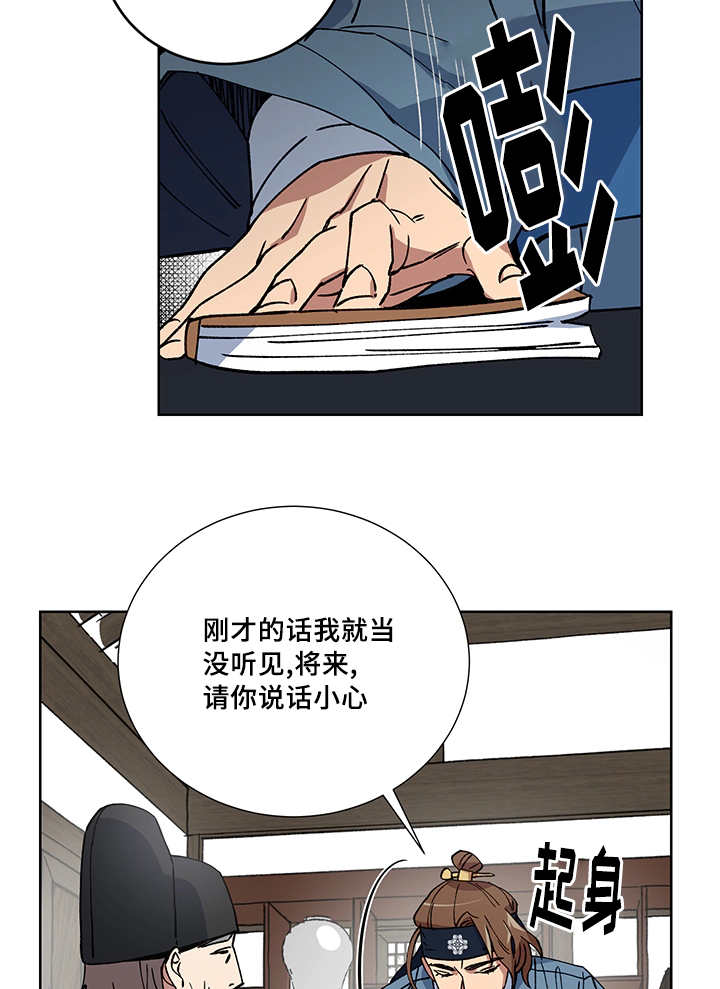 王储难保漫画,第22章：他在哪里1图