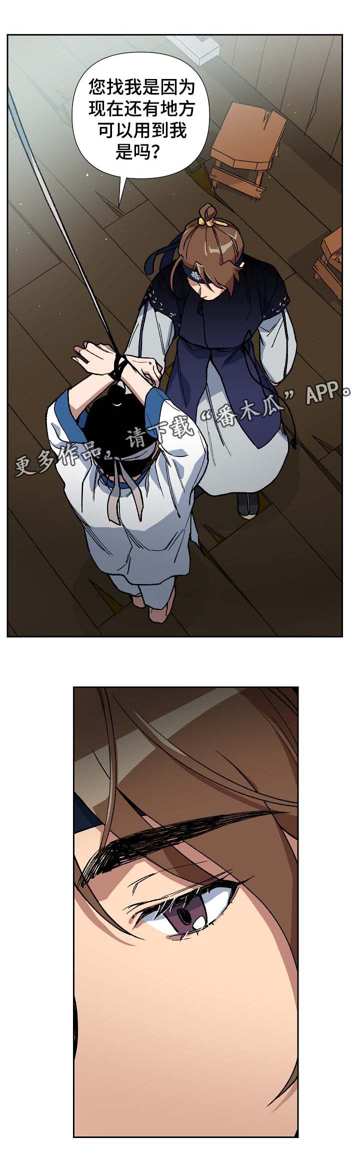 王储难保漫画,第85章：请你去死吧4图