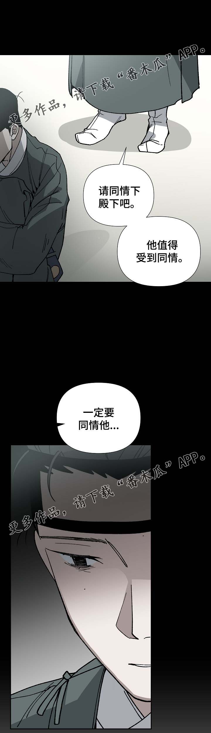 王储难保漫画,第82章：一起去买菜1图